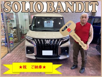 ★ソリオバンディット　ご納車させていただきました★